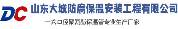 江苏大城防腐保温安装工程有限公司